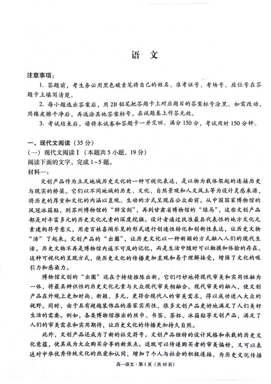 贵阳2027届高一年级联合考试（二）语文试题(1)高一语文 模拟题.pdf