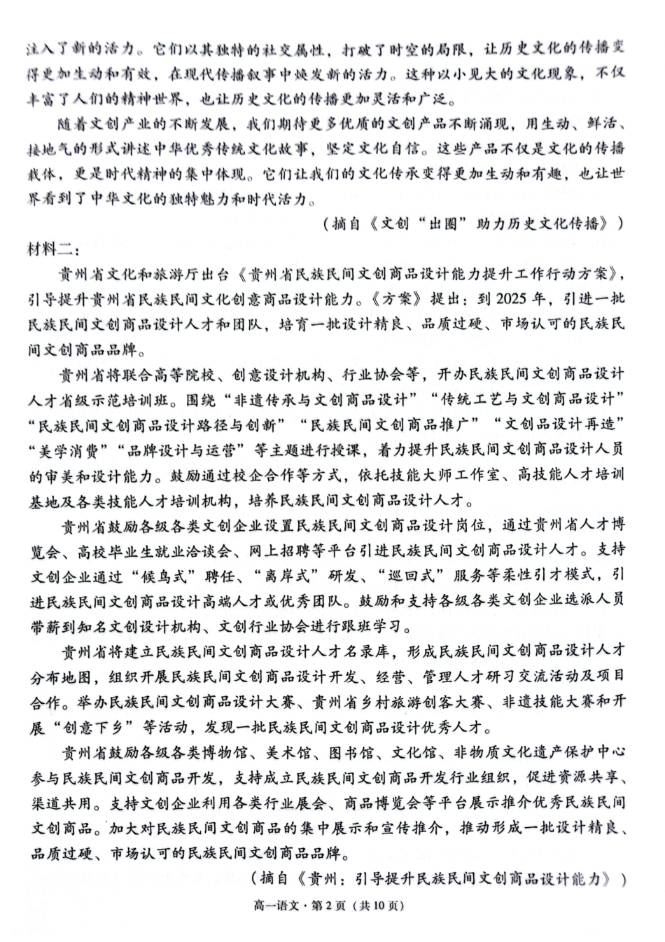 贵阳2027届高一年级联合考试（二）语文试题(1)高一语文 模拟题.pdf