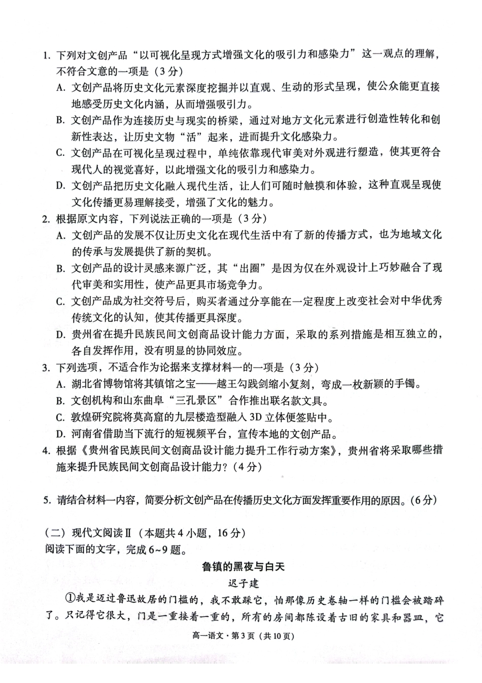 贵阳2027届高一年级联合考试（二）语文试题(1)高一语文 模拟题.pdf
