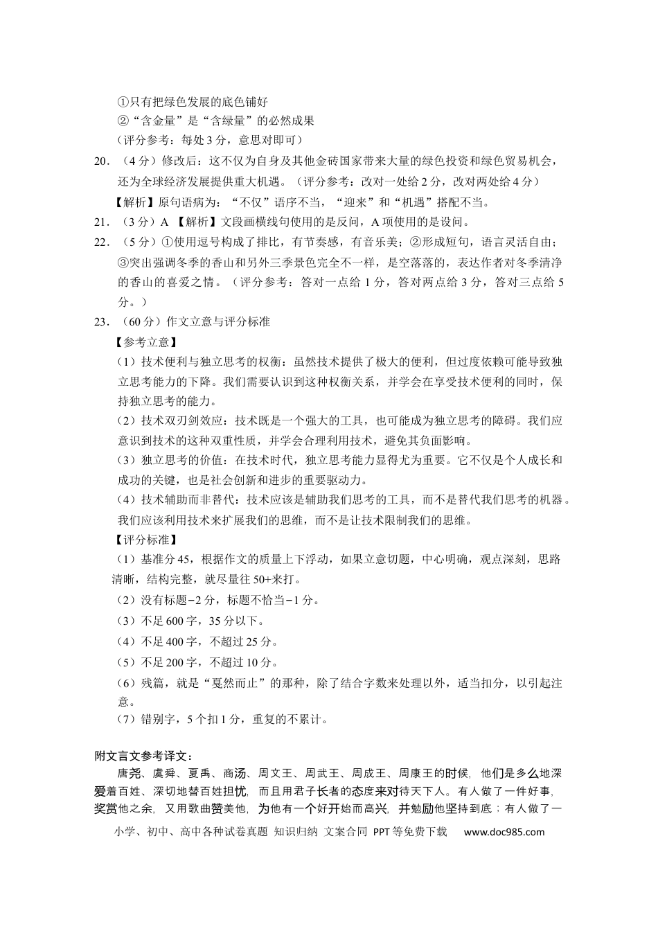 贵阳市2027届高一年级联合考试（二）语文-答案(1)高一语文 模拟题.docx