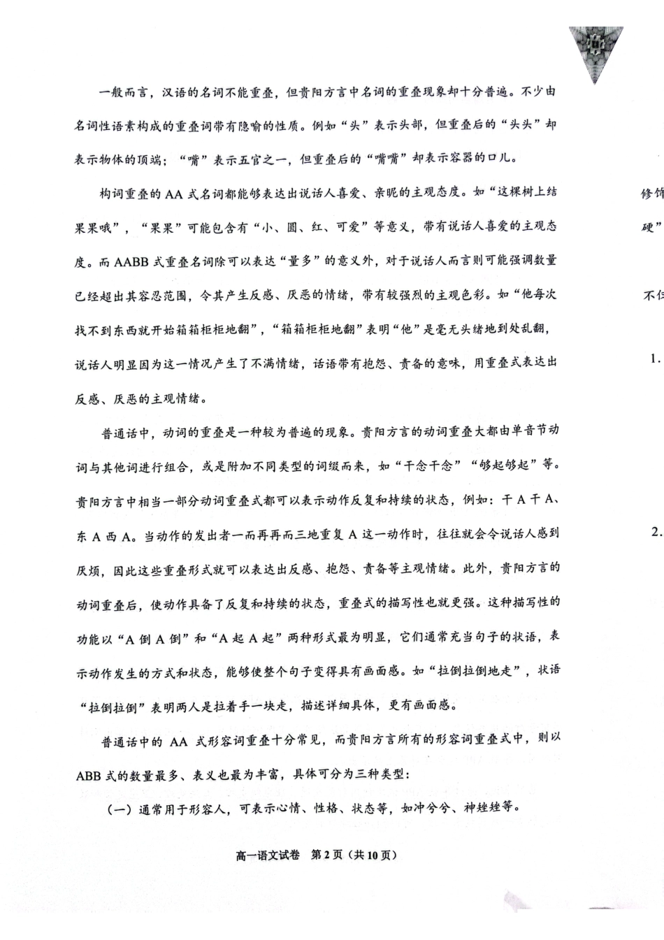 贵阳市普通中学2024-2025学年度第一学期期末监测高一语文试题高一语文 模拟题.pdf