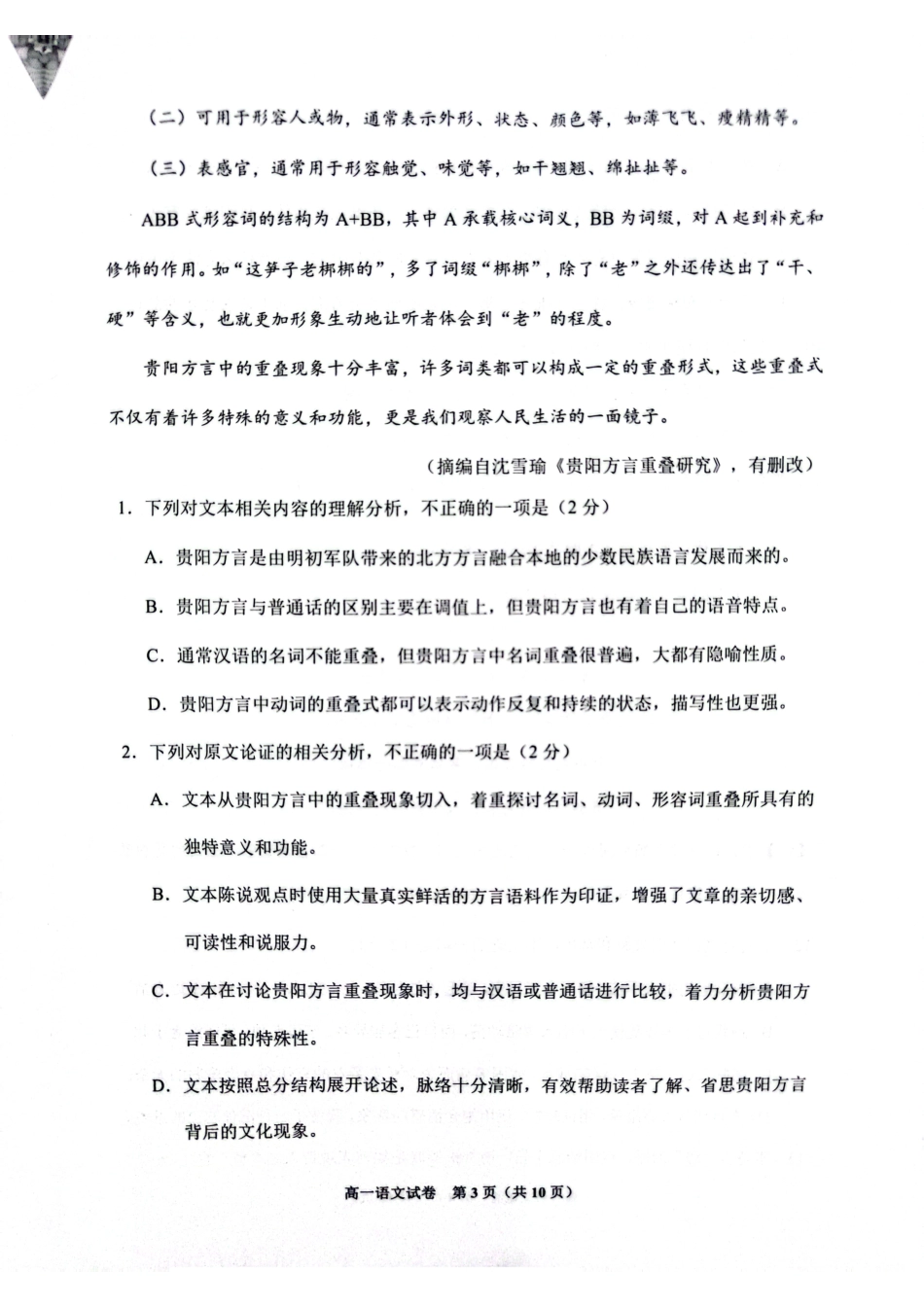 贵阳市普通中学2024-2025学年度第一学期期末监测高一语文试题高一语文 模拟题.pdf