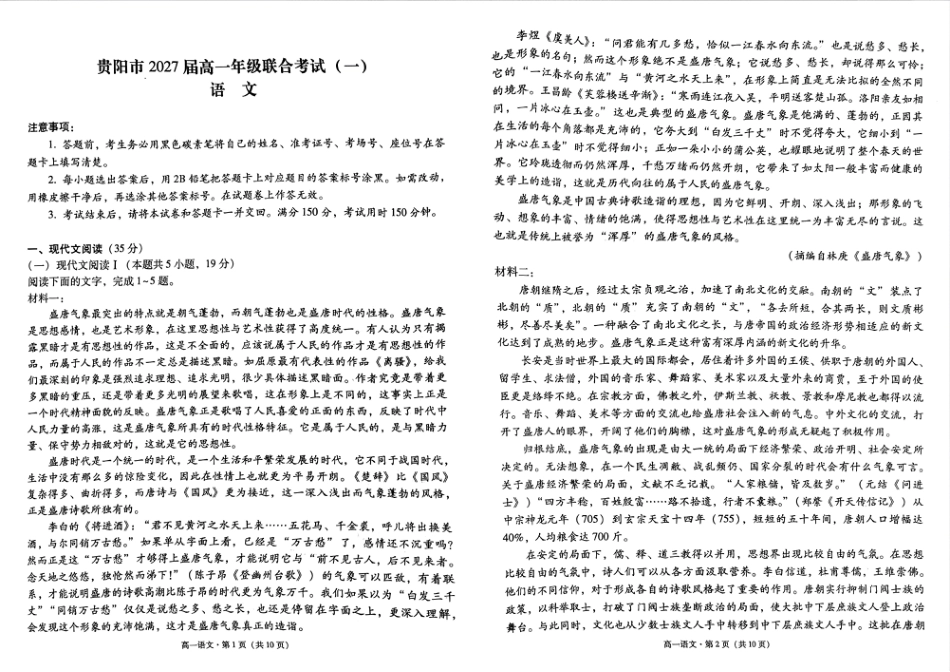 贵州省贵阳市2024-2025学年高一上学期10月联合考试（一） 语文 PDF版含解析高一语文 模拟题.pdf