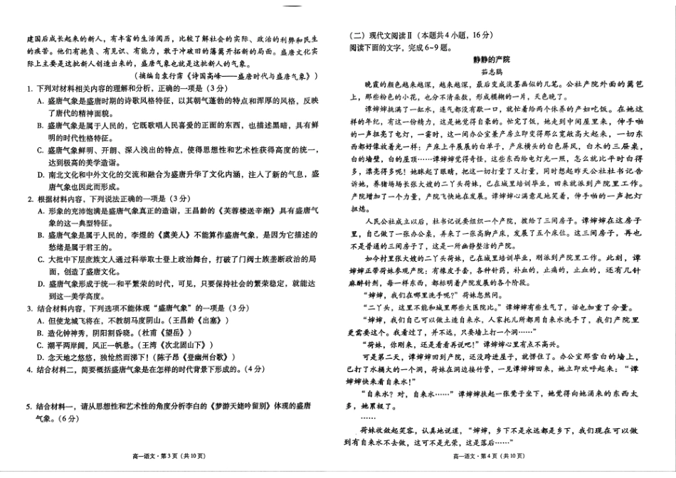 贵州省贵阳市2024-2025学年高一上学期10月联合考试（一） 语文 PDF版含解析高一语文 模拟题.pdf