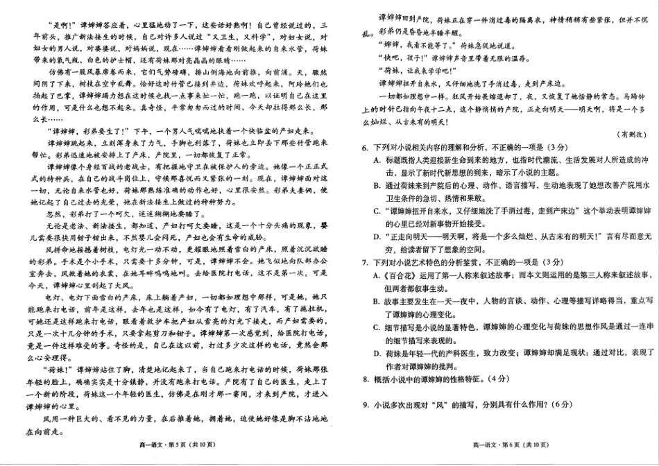 贵州省贵阳市2024-2025学年高一上学期10月联合考试（一） 语文 PDF版含解析高一语文 模拟题.pdf