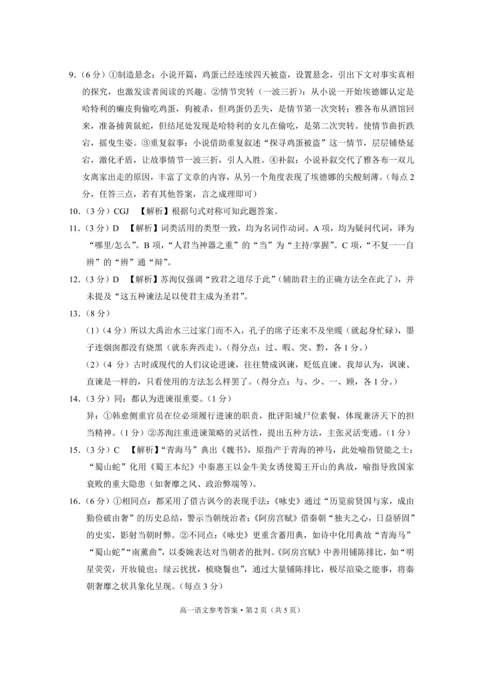 贵州省贵阳市七校2024-2025学年高一下学期5月月考语文答案高一语文 模拟题.pdf