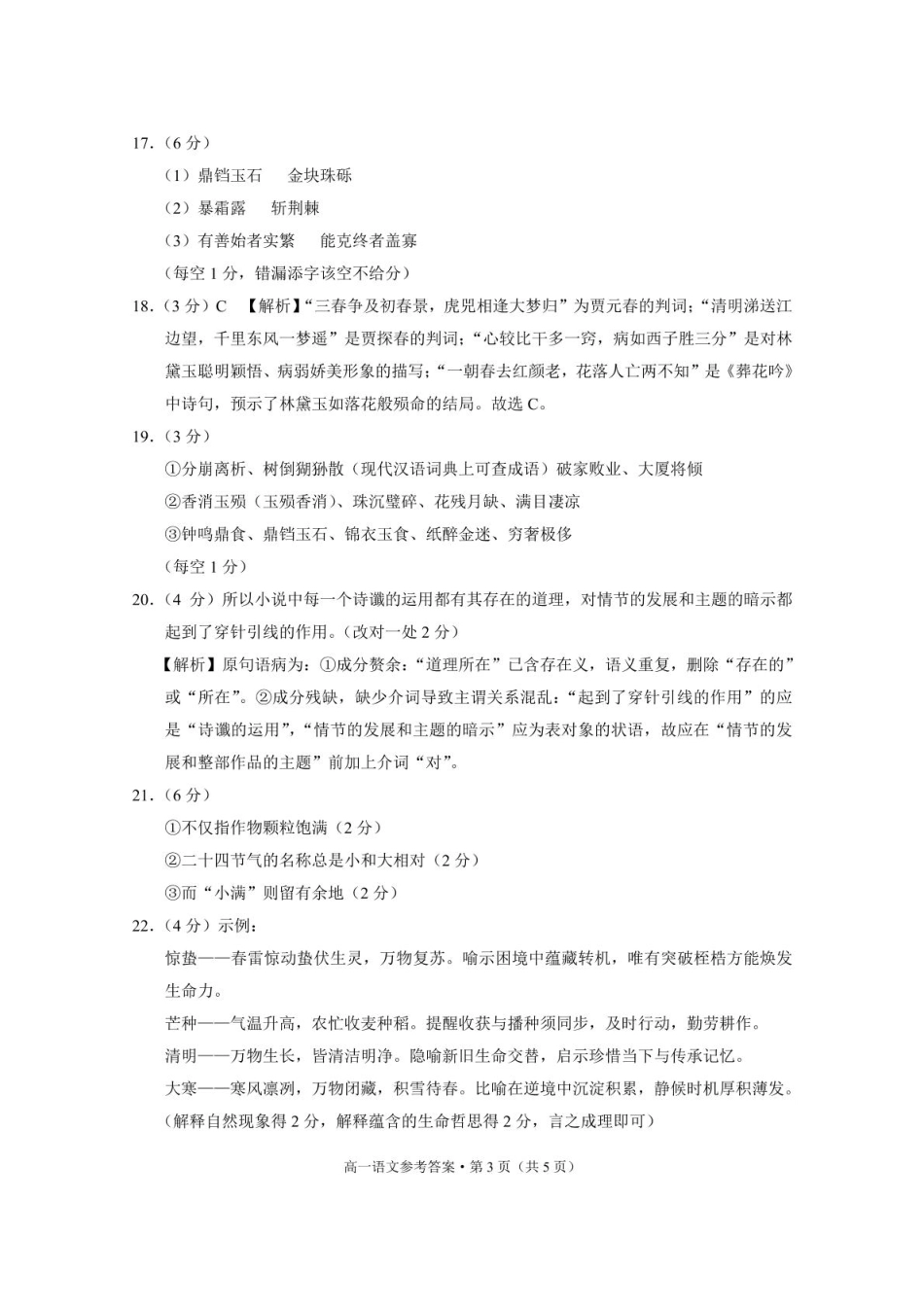 贵州省贵阳市七校2024-2025学年高一下学期5月月考语文答案高一语文 模拟题.pdf