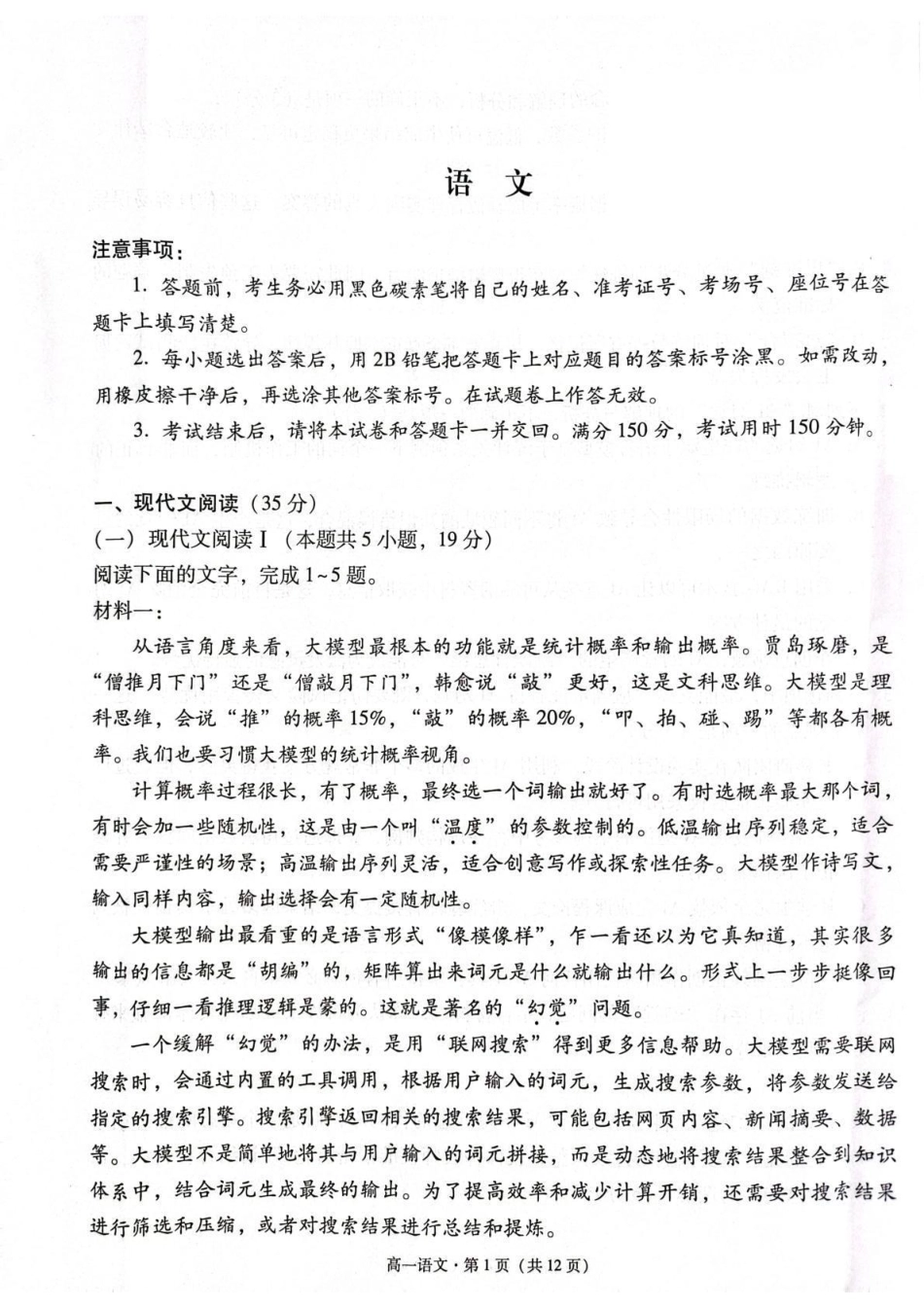 贵州省贵阳市七校2024-2025学年高一下学期5月月考语文试题高一语文 模拟题.pdf