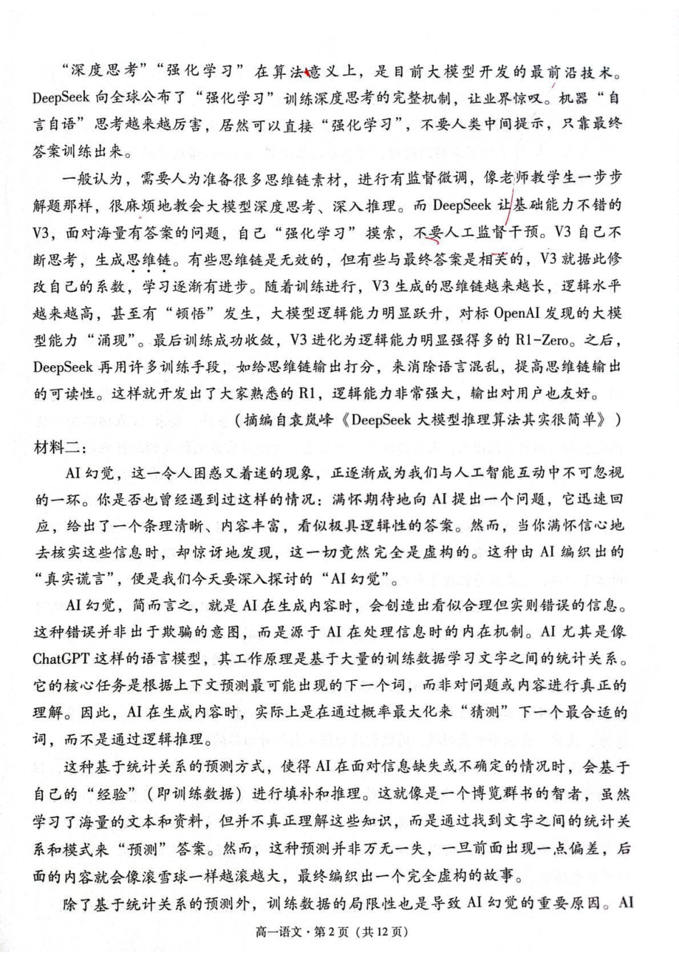 贵州省贵阳市七校2024-2025学年高一下学期5月月考语文试题高一语文 模拟题.pdf