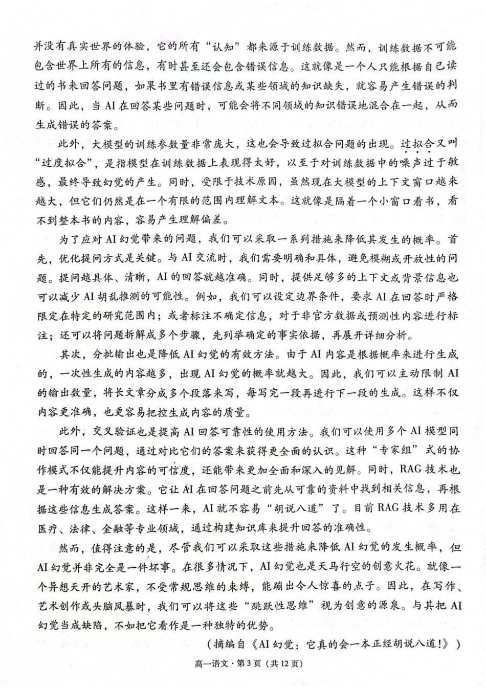 贵州省贵阳市七校2024-2025学年高一下学期5月月考语文试题高一语文 模拟题.pdf