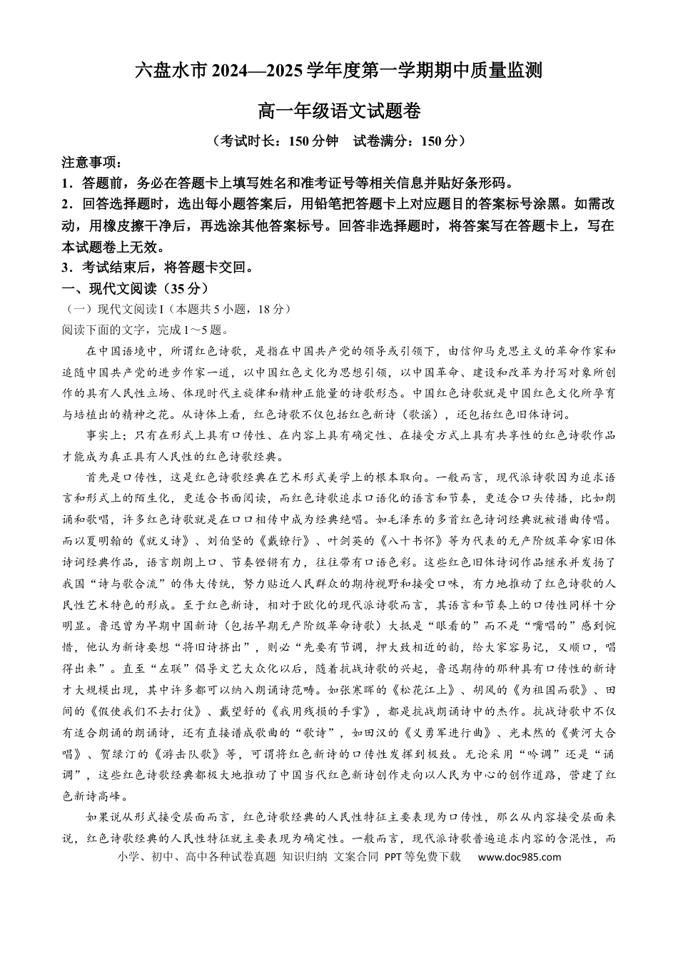 贵州省六盘水市2024-2025学年高一上学期11月期中考试 语文 Word版无答案高一语文 模拟题.docx