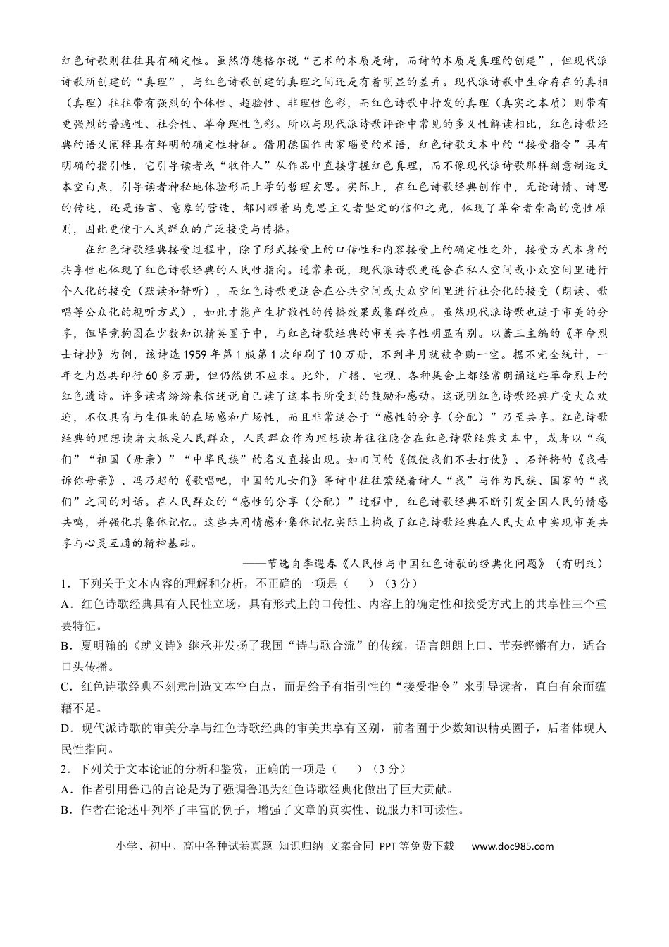 贵州省六盘水市2024-2025学年高一上学期11月期中考试 语文 Word版无答案高一语文 模拟题.docx