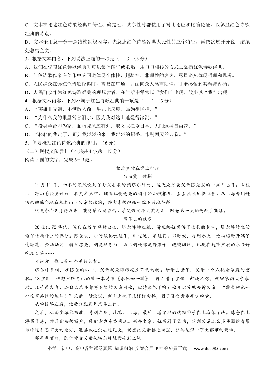 贵州省六盘水市2024-2025学年高一上学期11月期中考试 语文 Word版无答案高一语文 模拟题.docx