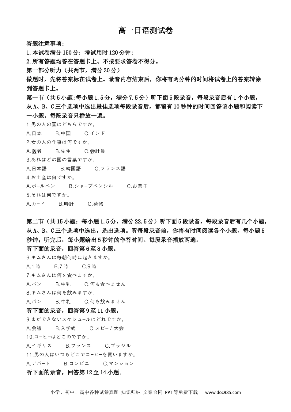 贵州省遵义市2023-2024学年高一下学期6月月考日语试题(无答案)高一语文 模拟题.docx