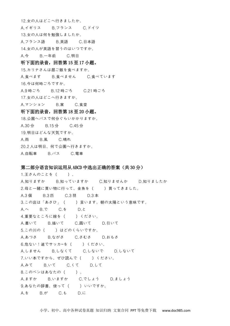 贵州省遵义市2023-2024学年高一下学期6月月考日语试题(无答案)高一语文 模拟题.docx