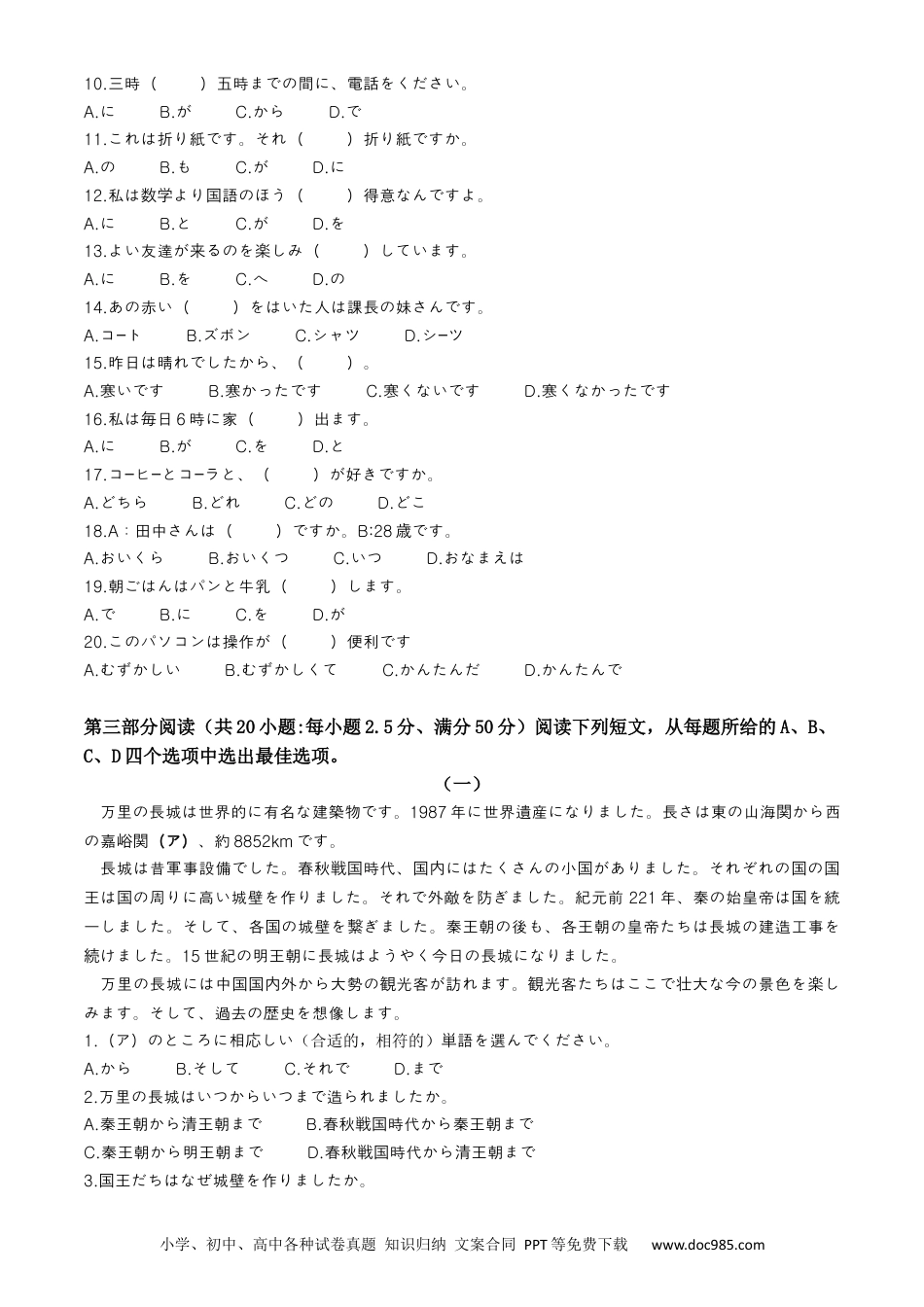 贵州省遵义市2023-2024学年高一下学期6月月考日语试题(无答案)高一语文 模拟题.docx