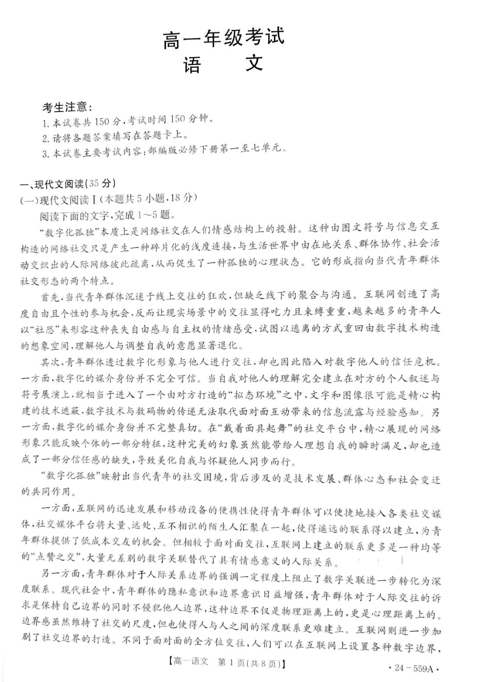 贵州省遵义市2023-2024学年高一下学期6月月考语文试题高一语文 模拟题.pdf