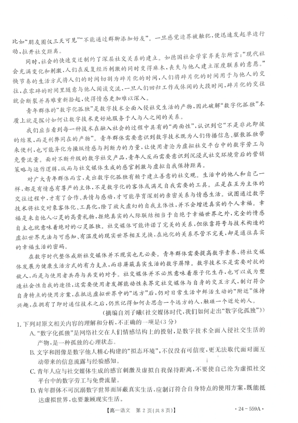 贵州省遵义市2023-2024学年高一下学期6月月考语文试题高一语文 模拟题.pdf