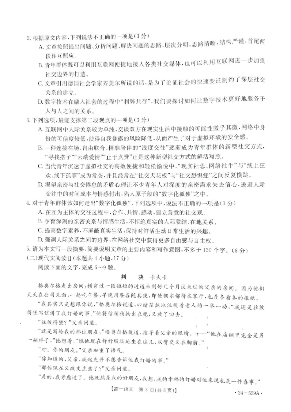 贵州省遵义市2023-2024学年高一下学期6月月考语文试题高一语文 模拟题.pdf