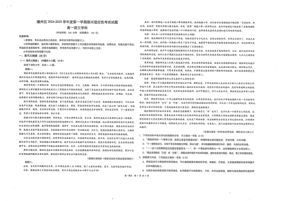 贵州省遵义市播州区2024-2025学年高一上学期1月期末适应性考试语文试卷（图片版，含答案）高一语文 模拟题.pdf