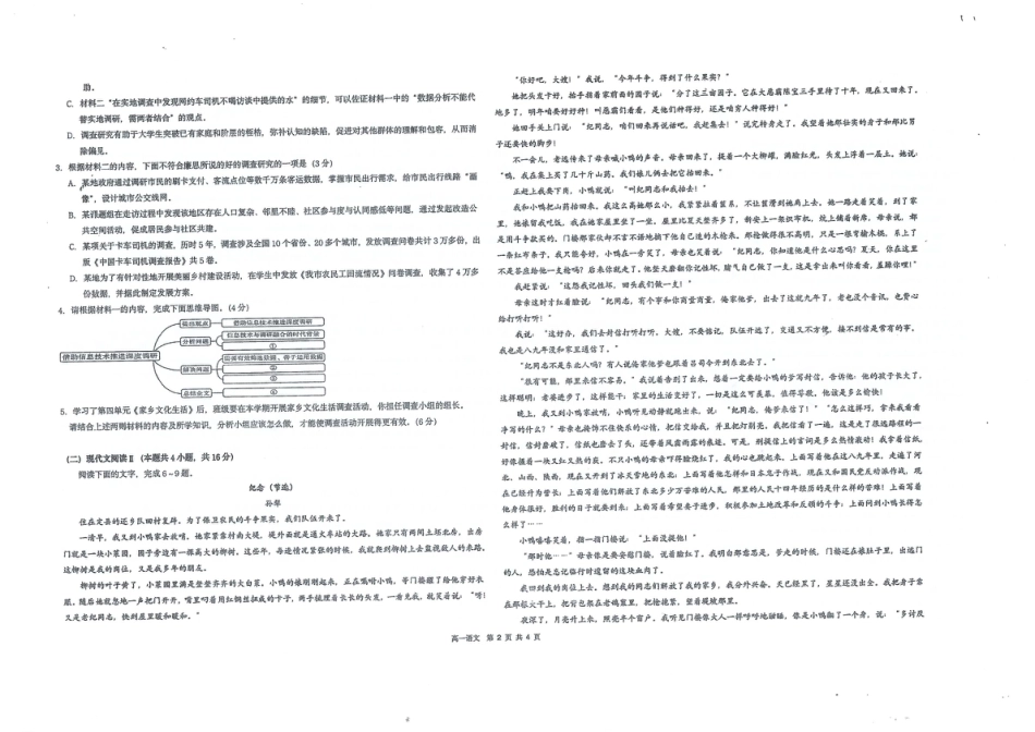 贵州省遵义市播州区2024-2025学年高一上学期1月期末适应性考试语文试卷（图片版，含答案）高一语文 模拟题.pdf