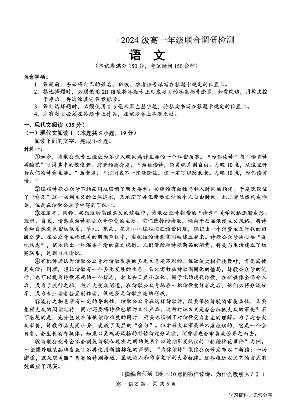 桂林2024年秋季期中联考高一语文试卷高一语文 模拟题.pdf