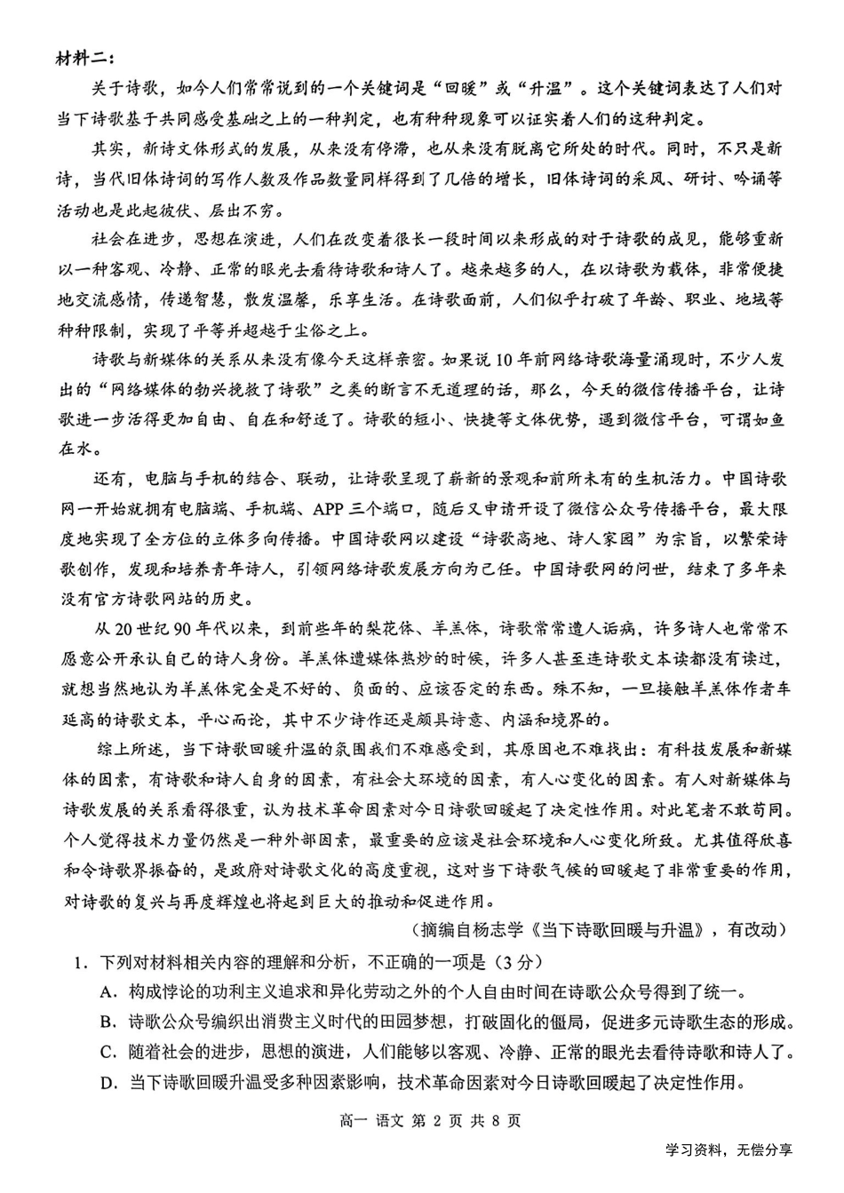 桂林2024年秋季期中联考高一语文试卷高一语文 模拟题.pdf