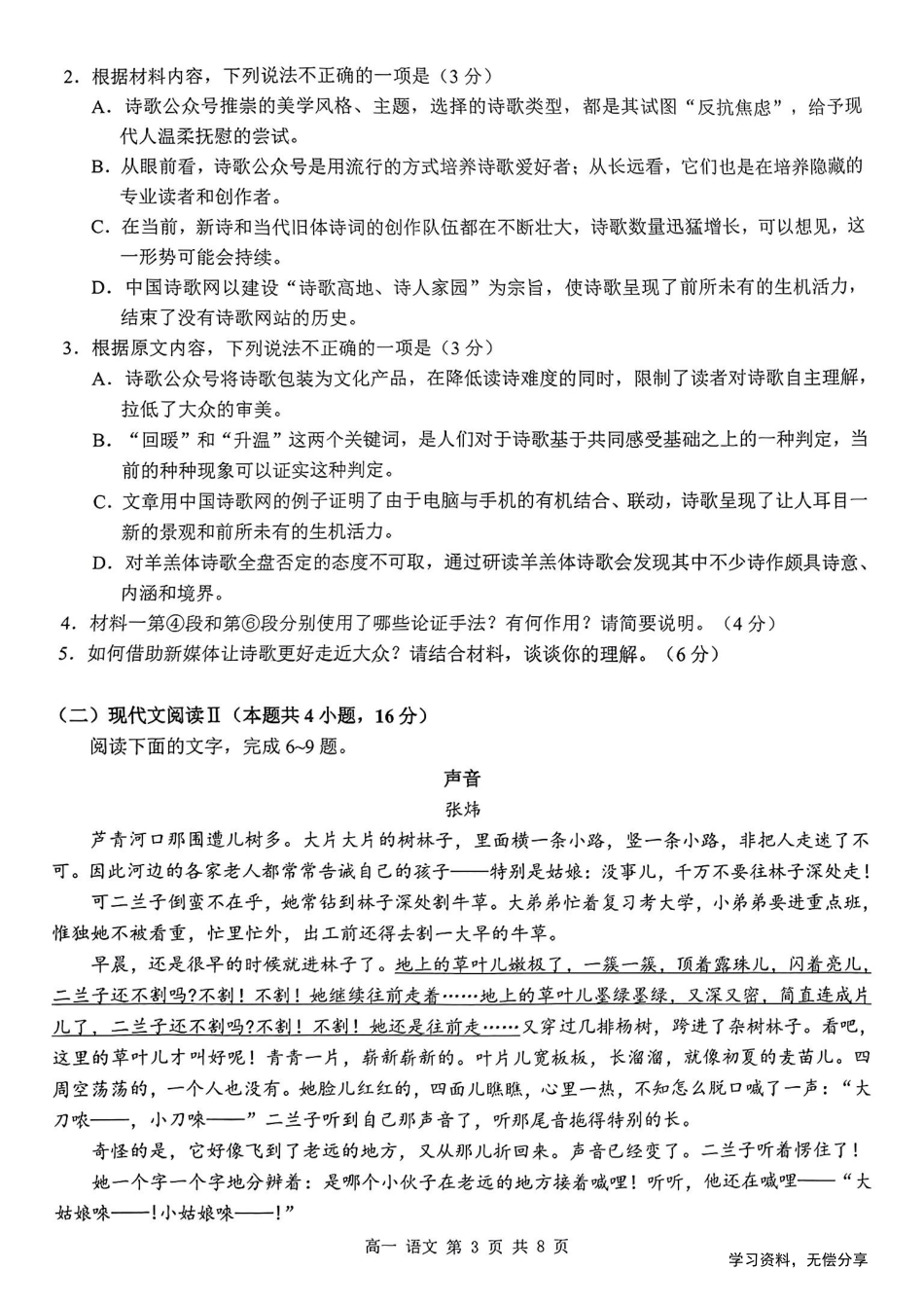 桂林2024年秋季期中联考高一语文试卷高一语文 模拟题.pdf