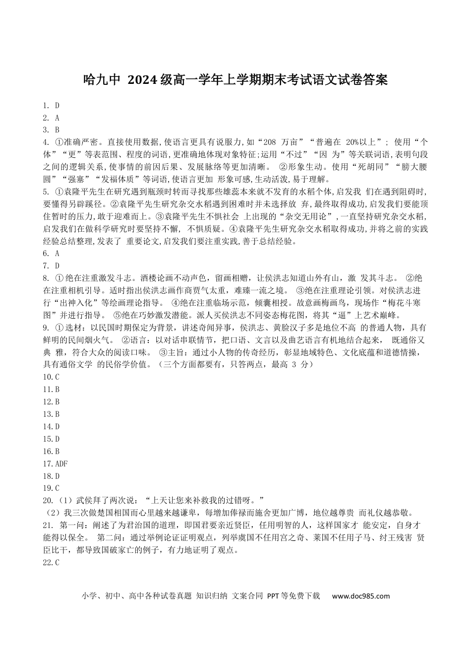 哈尔滨市第九中学校2024-2025学年上学期高一期末考试语文答案高一语文 模拟题.docx