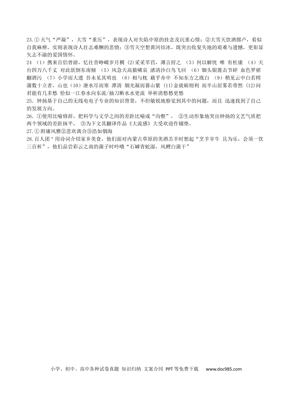 哈尔滨市第九中学校2024-2025学年上学期高一期末考试语文答案高一语文 模拟题.docx