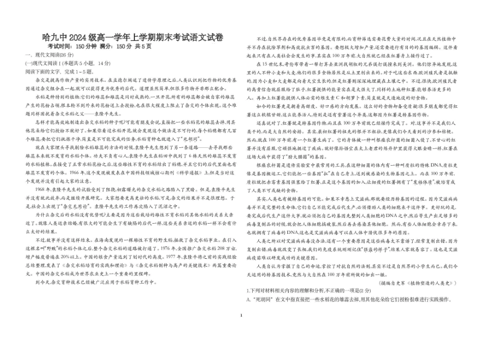 哈尔滨市第九中学校2024-2025学年上学期高一期末考试语文试卷（图片版）高一语文 模拟题.pdf