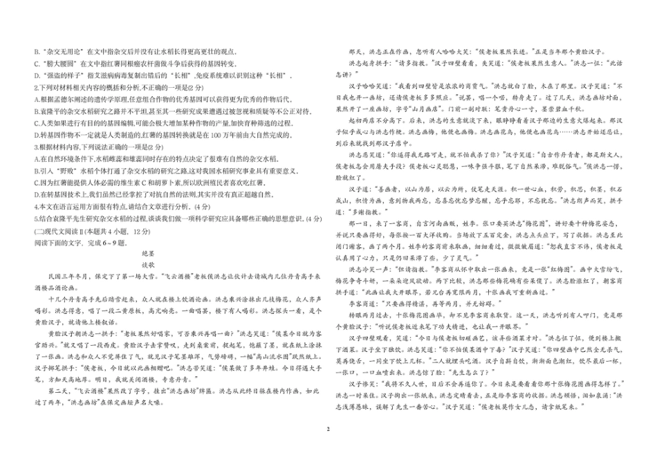 哈尔滨市第九中学校2024-2025学年上学期高一期末考试语文试卷（图片版）高一语文 模拟题.pdf