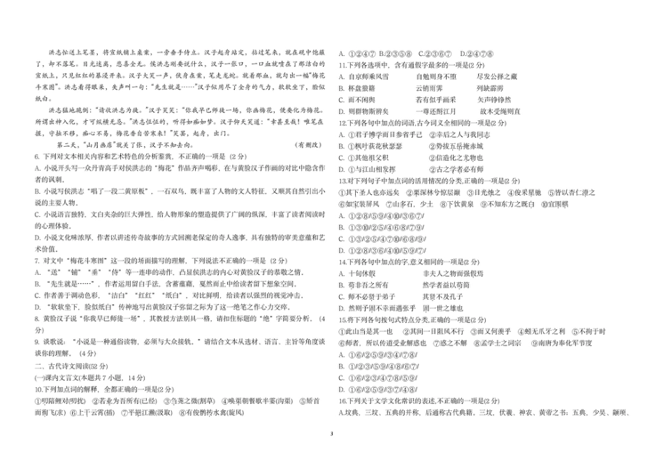 哈尔滨市第九中学校2024-2025学年上学期高一期末考试语文试卷（图片版）高一语文 模拟题.pdf