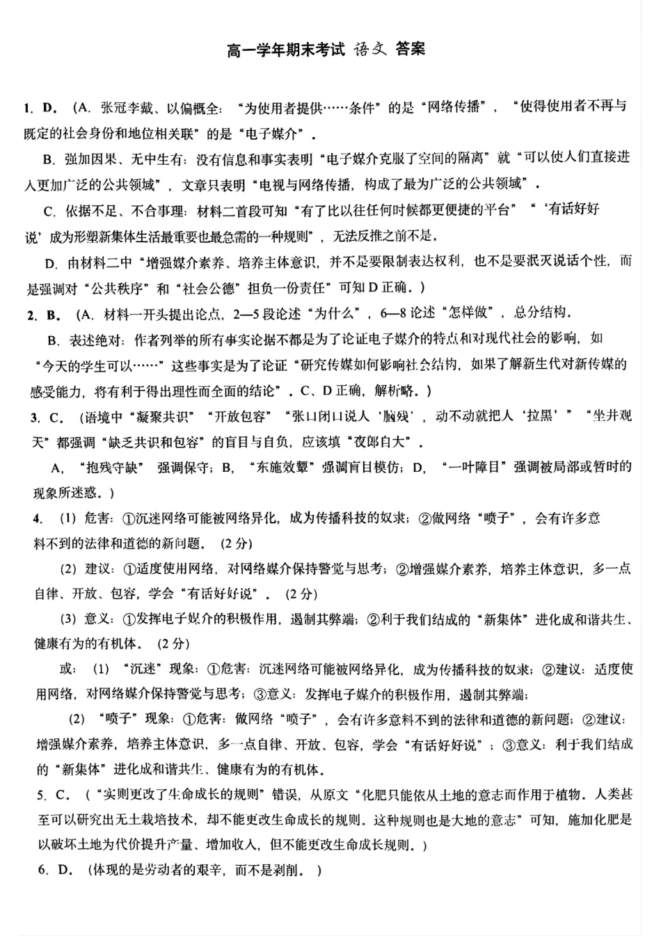 哈三中2024-2025学年度下学期高一学年期末考试语文答案高一语文 模拟题.pdf