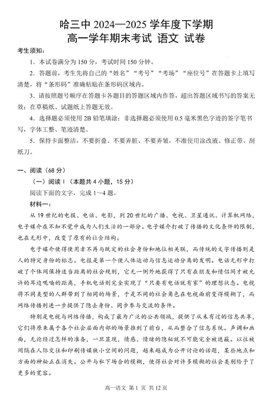 哈三中2024-2025学年度下学期高一学年期末考试语文高一语文 模拟题.pdf