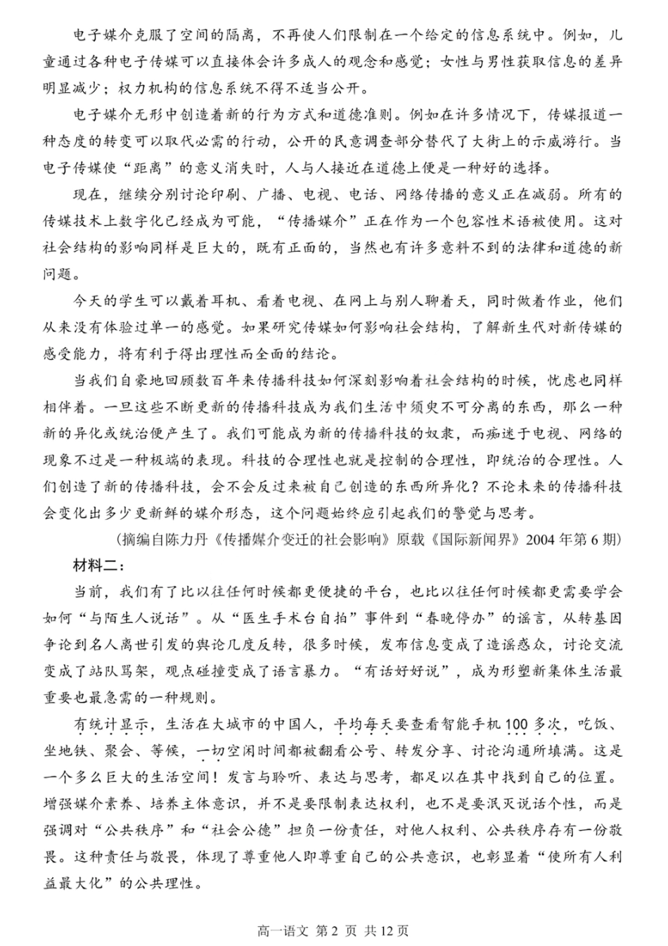 哈三中2024-2025学年度下学期高一学年期末考试语文高一语文 模拟题.pdf