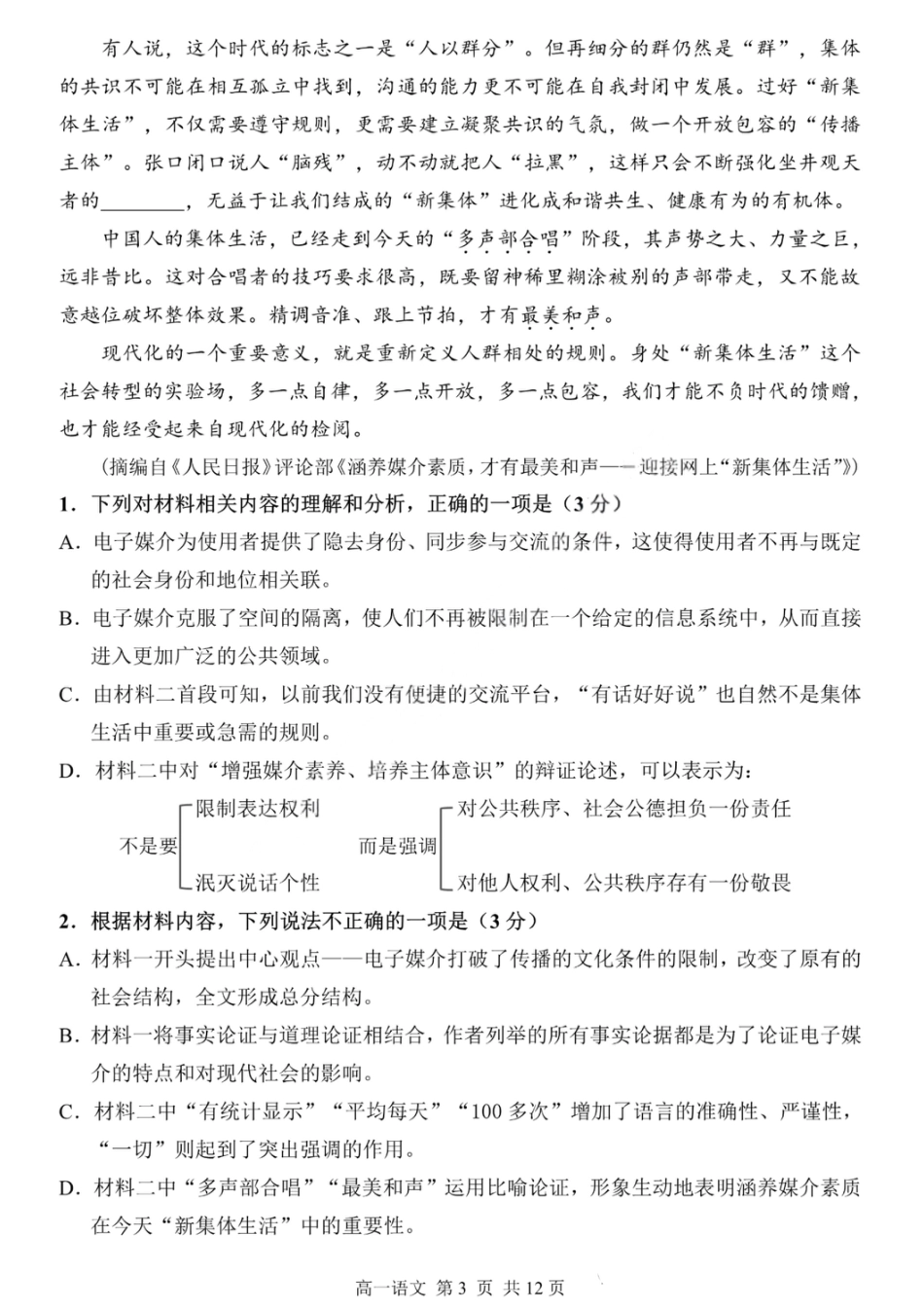 哈三中2024-2025学年度下学期高一学年期末考试语文高一语文 模拟题.pdf