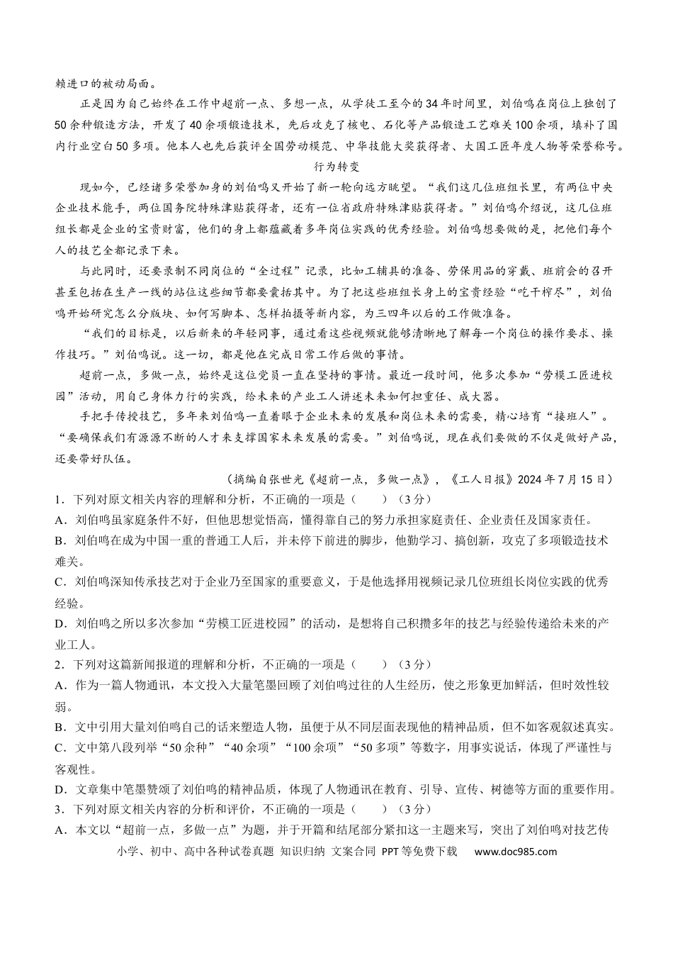 海南省2024-2025学年高一上学期11月期中考试 语文 Word版含答案高一语文 模拟题.docx