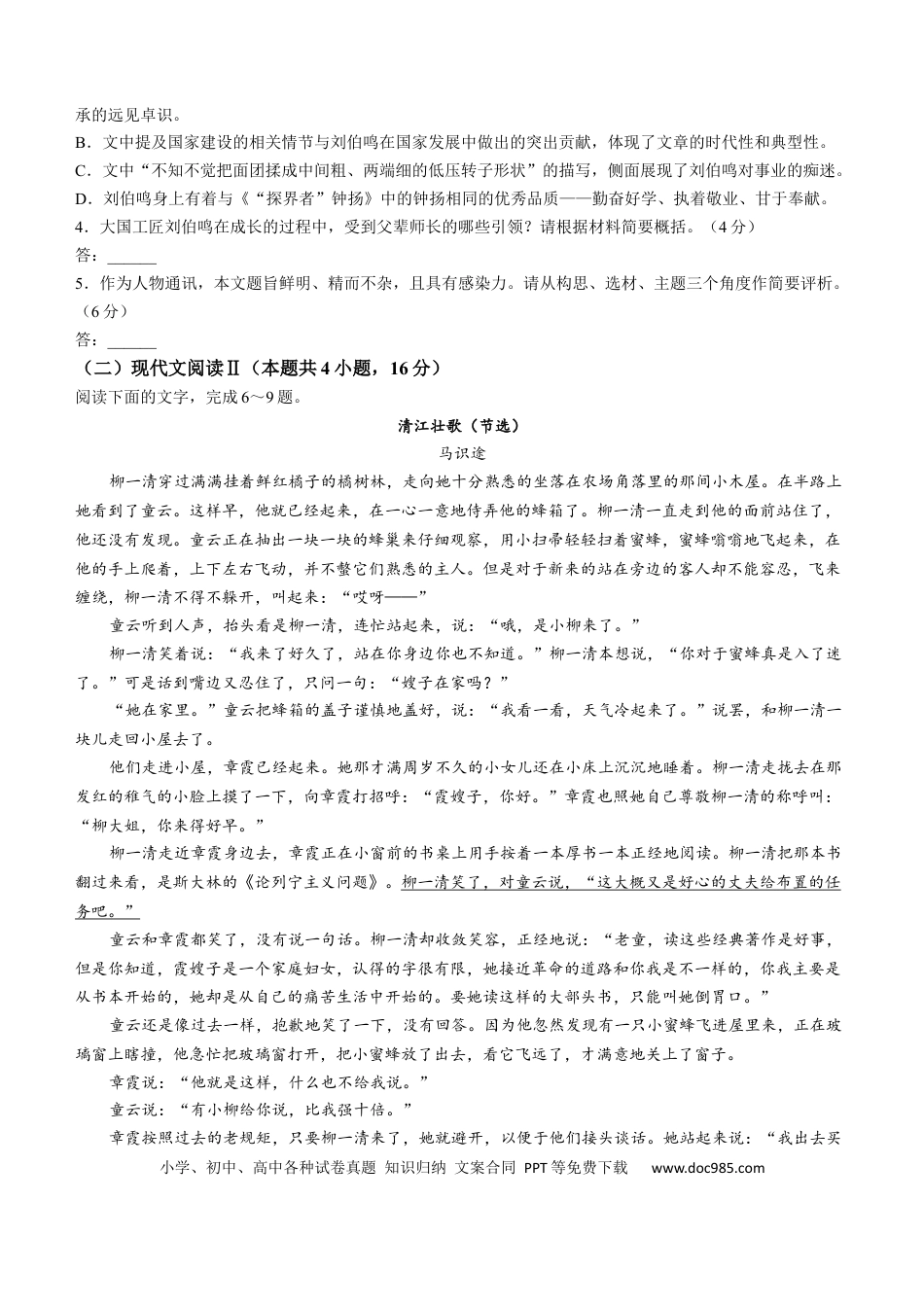 海南省2024-2025学年高一上学期11月期中考试 语文 Word版含答案高一语文 模拟题.docx