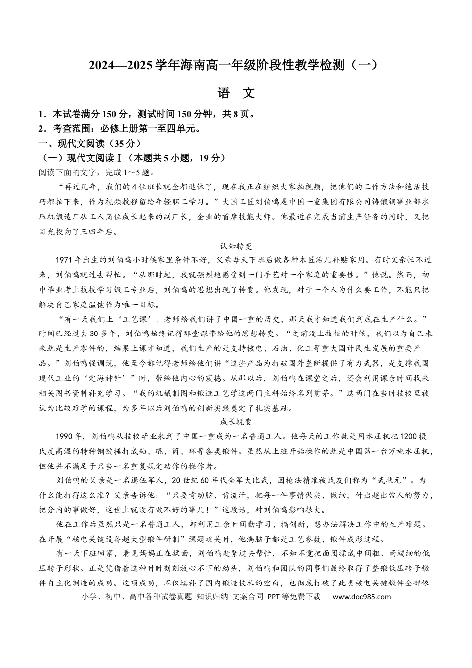 海南省部分高中2024-2025学年高一上学期阶段性教学检测（一） 语文 Word版含答案高一语文 模拟题.docx
