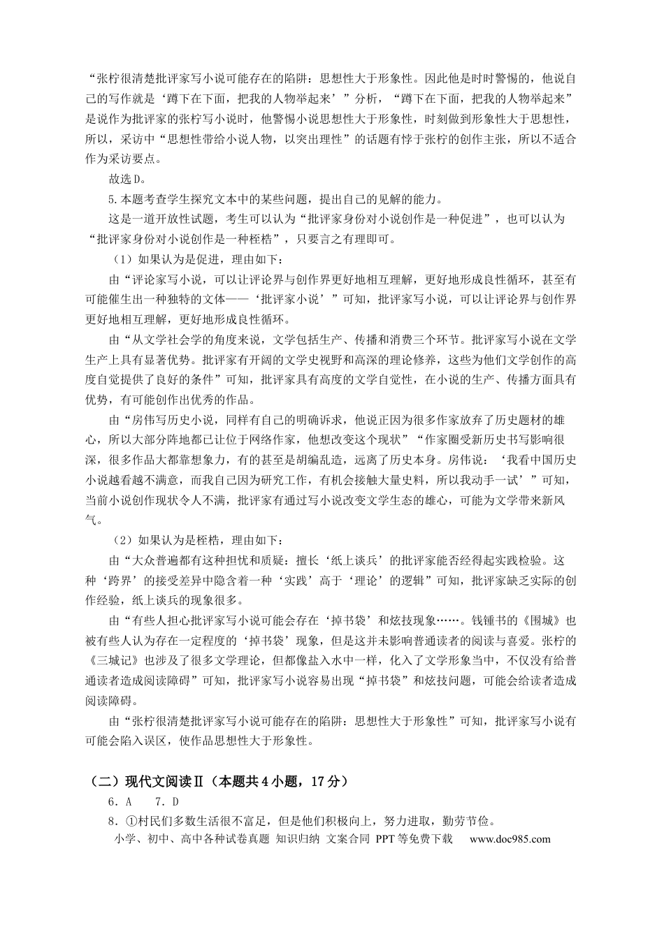 海南省海口市琼山区海南中学2023-2024学年高一下学期6月月考语文答案高一语文 模拟题.docx