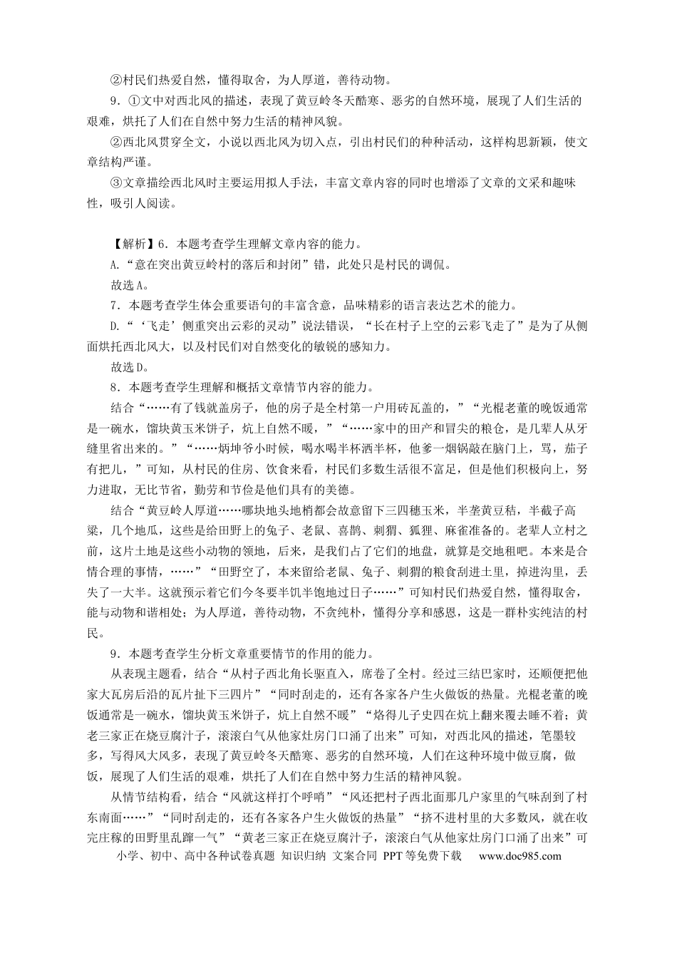 海南省海口市琼山区海南中学2023-2024学年高一下学期6月月考语文答案高一语文 模拟题.docx