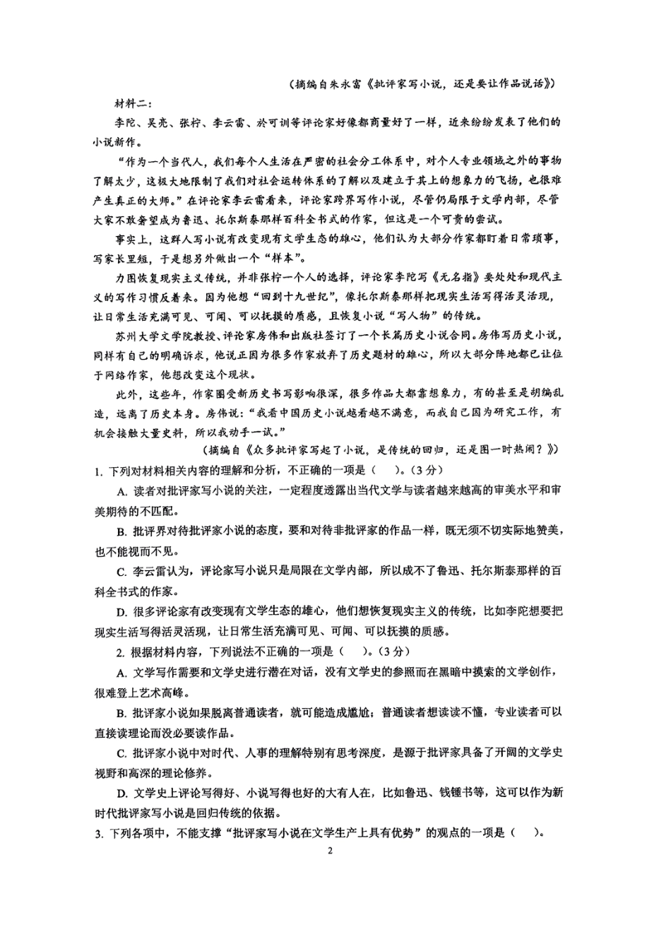 海南省海口市琼山区海南中学2023-2024学年高一下学期6月月考语文试题高一语文 模拟题.pdf