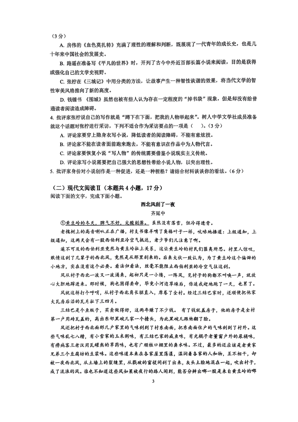 海南省海口市琼山区海南中学2023-2024学年高一下学期6月月考语文试题高一语文 模拟题.pdf