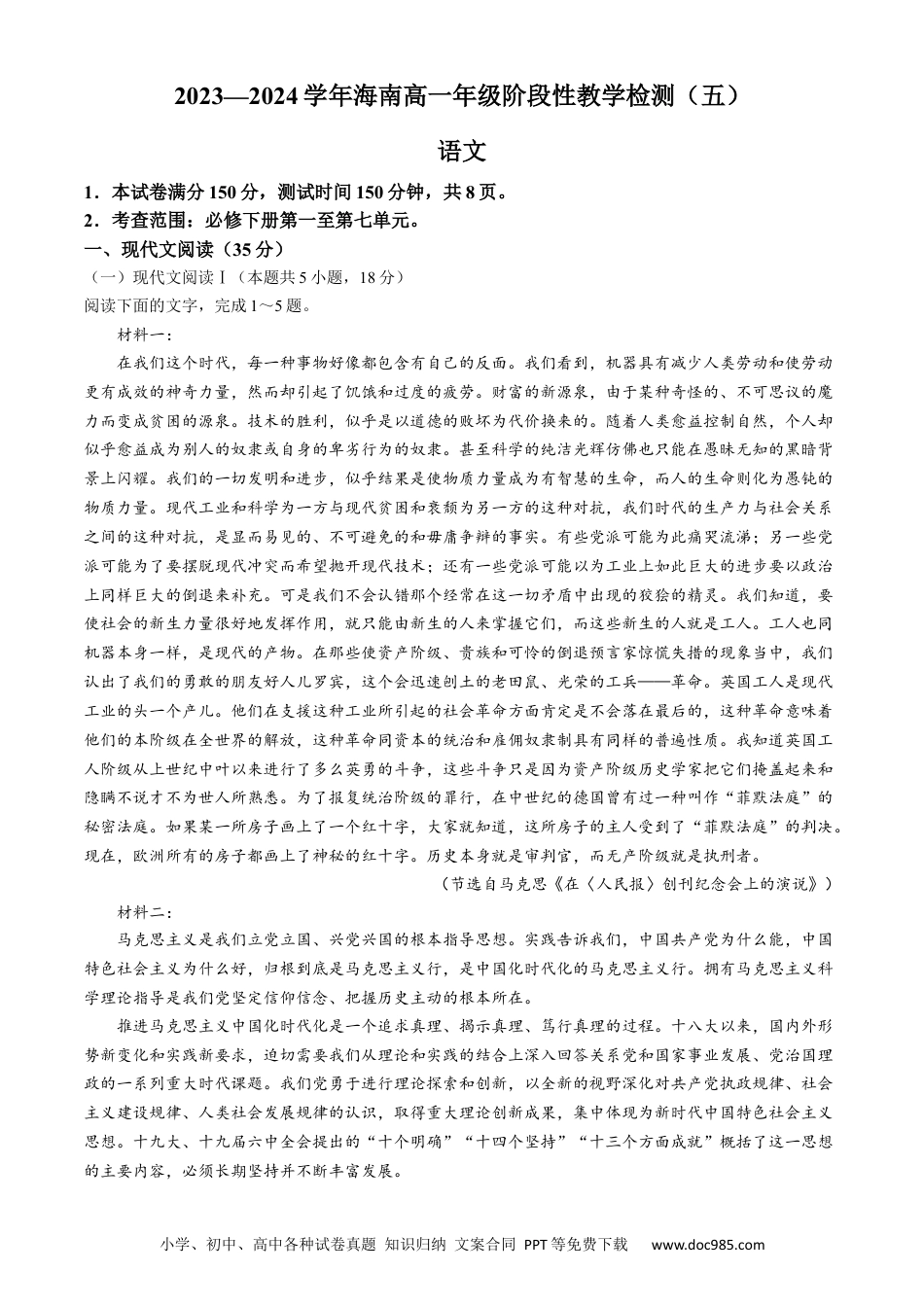 海南省琼海市嘉积中学2023-2024学年高一下学期阶段性教学检测（五）语文试题高一语文 模拟题.docx