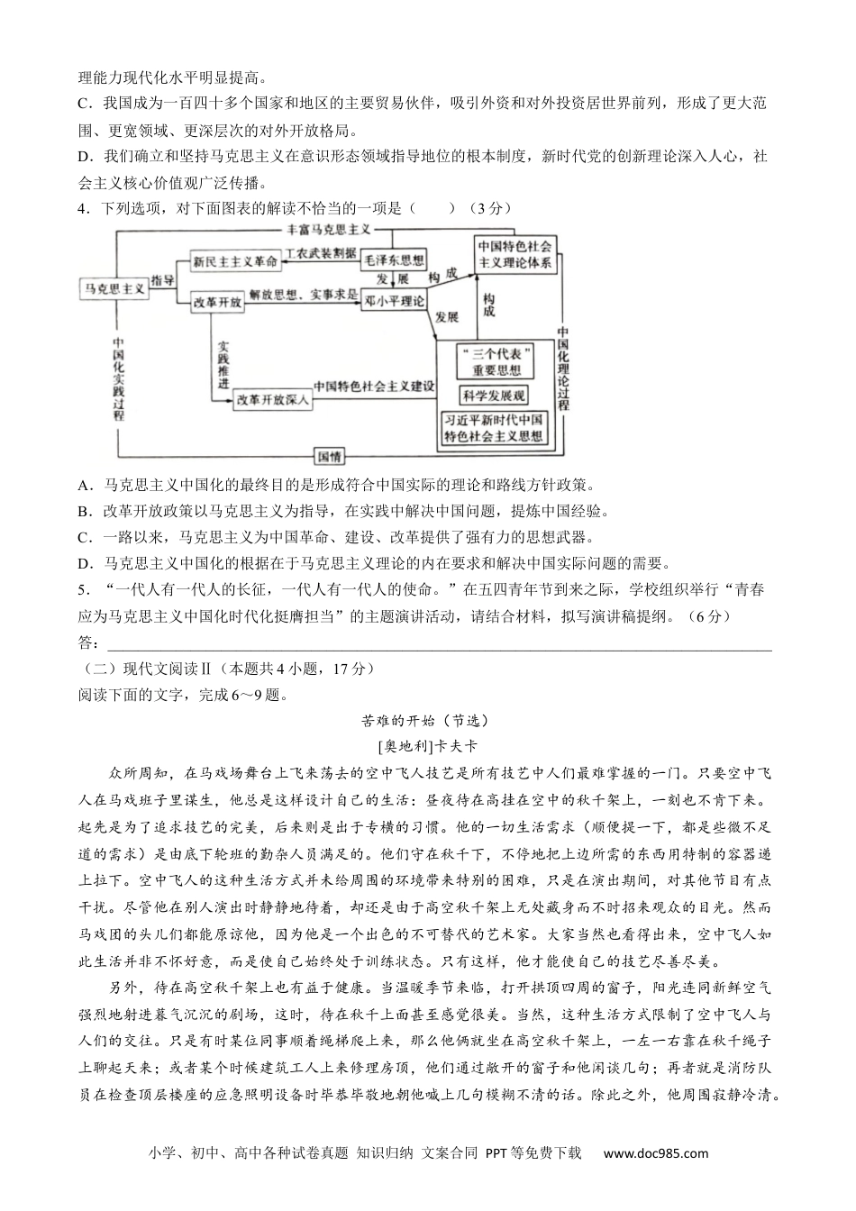 海南省琼海市嘉积中学2023-2024学年高一下学期阶段性教学检测（五）语文试题高一语文 模拟题.docx
