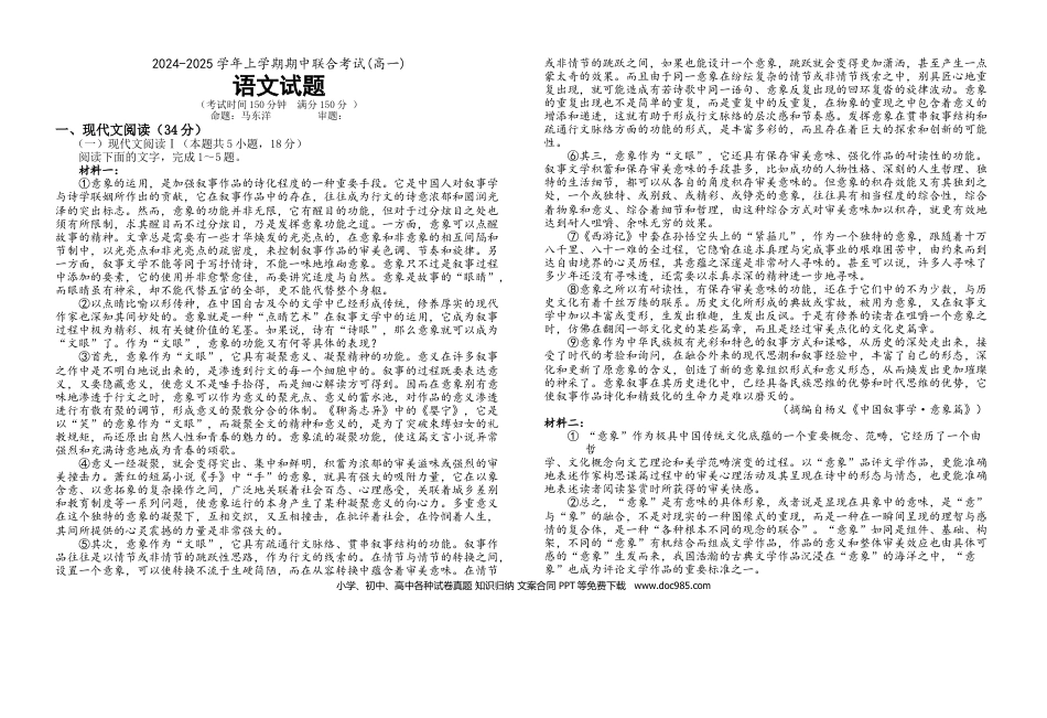 海南省先锋联盟2024-2025学年高一上学期11月期中考试 语文 Word版含解析高一语文 模拟题.docx