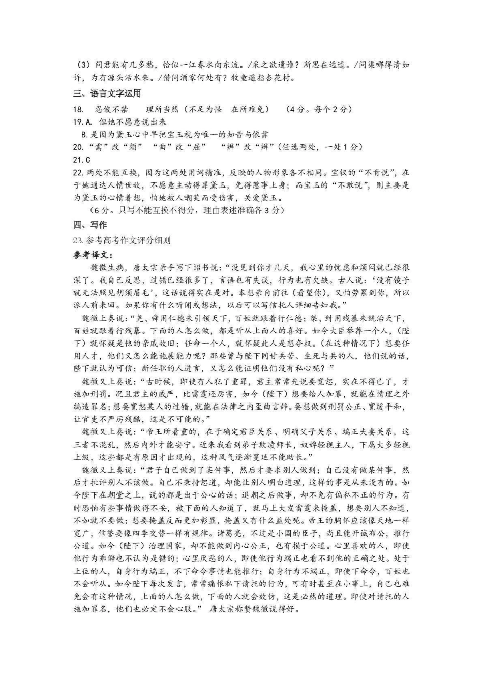 杭州市2024-2025学年高一下学期6月期末考试-语文答案高一语文 模拟题.pdf