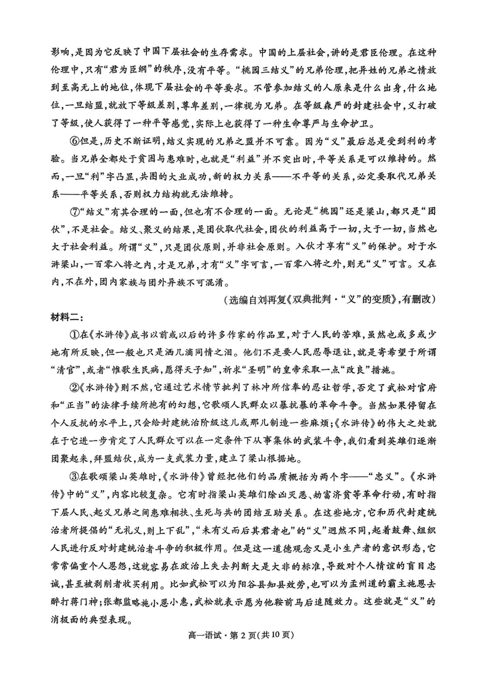 杭州市2024-2025学年高一下学期6月期末考试-语文试卷高一语文 模拟题.pdf
