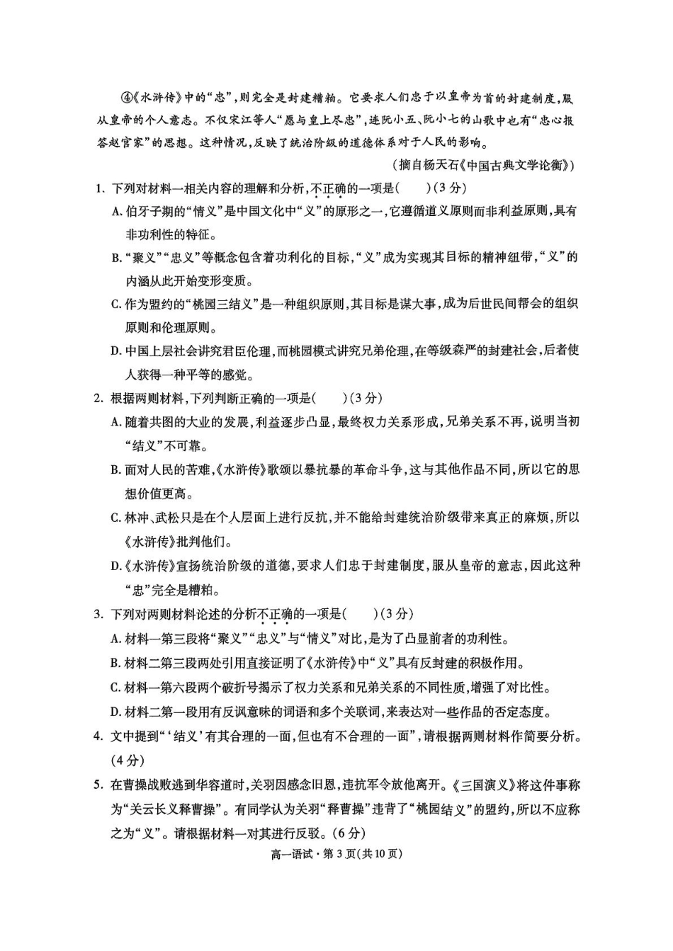 杭州市2024-2025学年高一下学期6月期末考试-语文试卷高一语文 模拟题.pdf